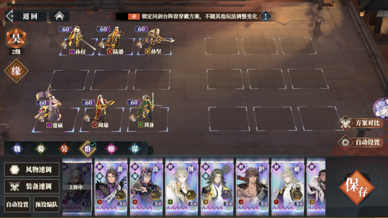 《三国志幻想大陆2:枭之歌》群雄争鼎攻略(上篇)