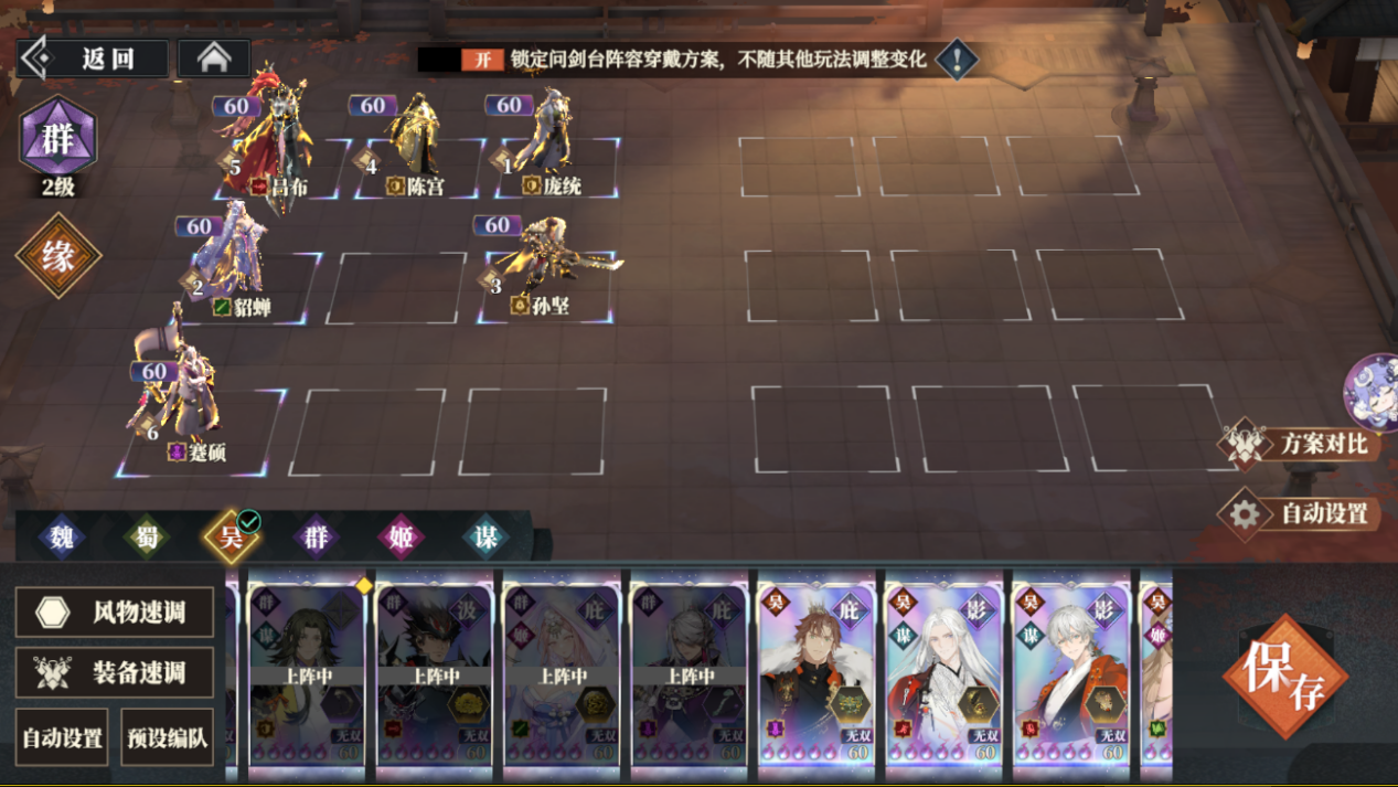 《三国志幻想大陆2:枭之歌》群雄争鼎攻略(上篇)