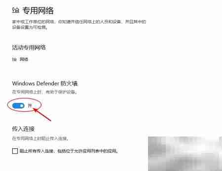 关闭Windows Defender防火墙方法