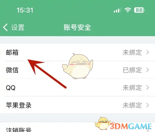 《吾记》绑定邮箱方法