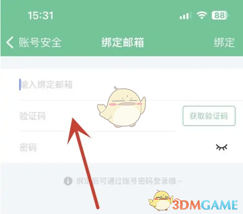 《吾记》绑定邮箱方法
