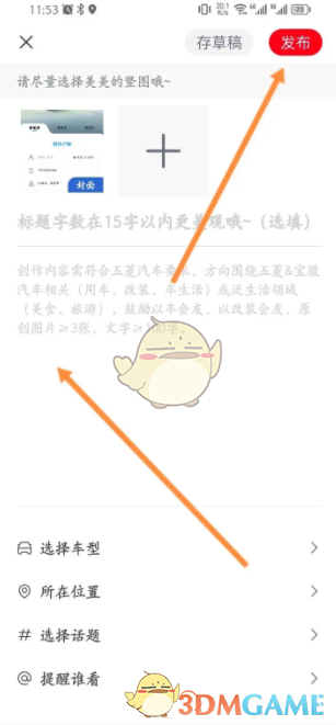 《五菱汽车》发布帖子方法