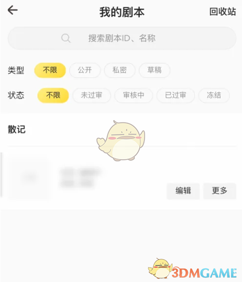 《戏鲸》我的剧本查看方法