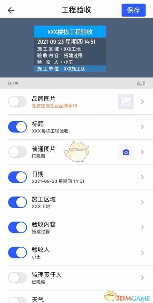 《马克水印相机》编辑水印方法