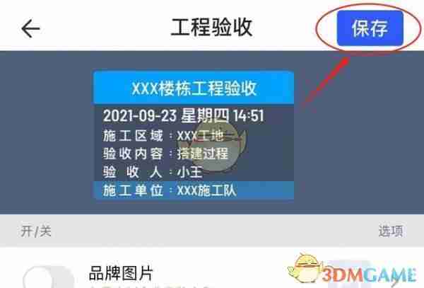 《马克水印相机》编辑水印方法