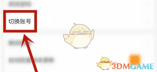 《九游》切换账号方法