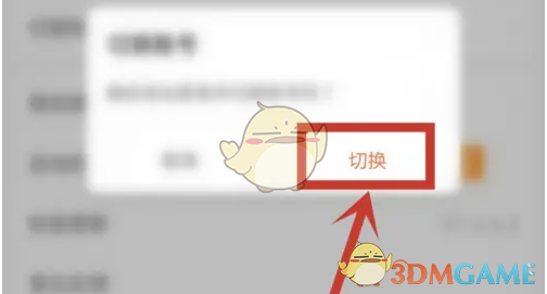 《九游》切换账号方法