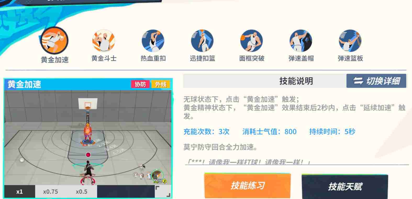 《全明星街球派对手游》莫宁技能介绍