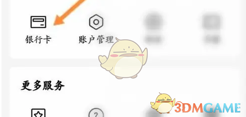 《天天基金》查看换卡记录方法