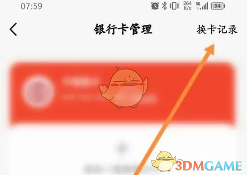 《天天基金》查看换卡记录方法