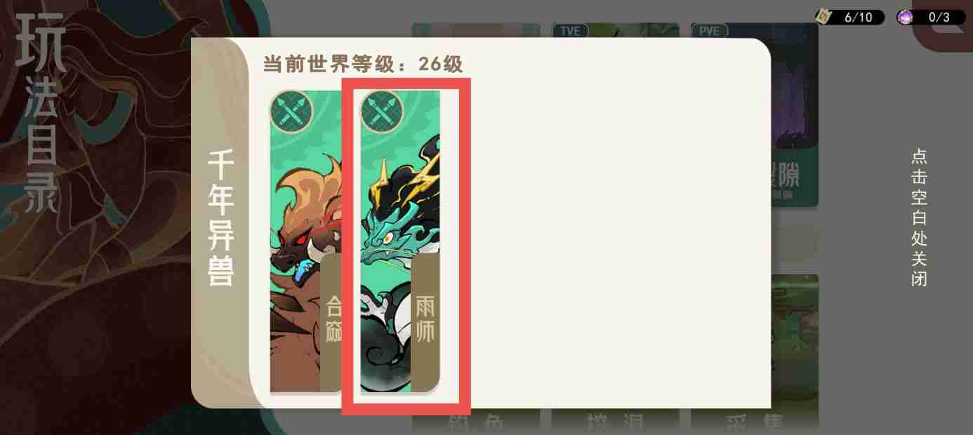 《山海进化录》雨师获取方式及捕捉地点一览