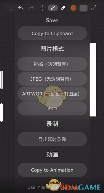 《iartbook》导出psd格式文件教程