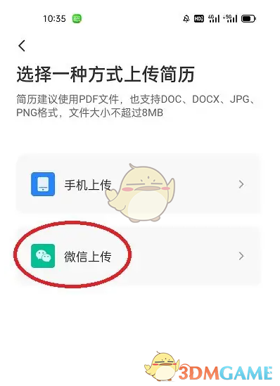 《店长直聘》上传附件简历教程