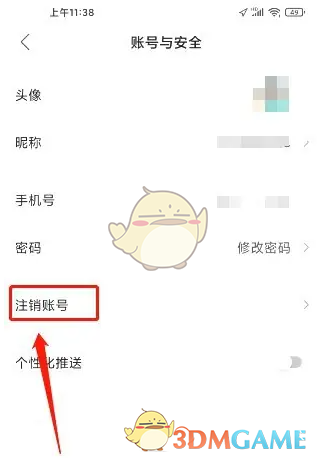 《讯飞文档》账号注销方法