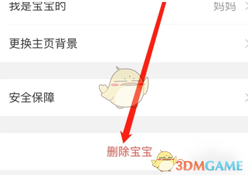 《宝宝记》删除宝宝方法