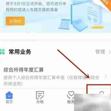 个税首页常用业务调整指南