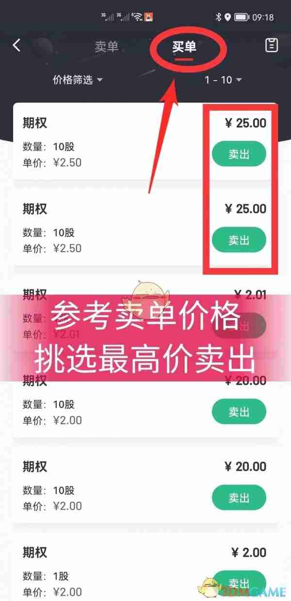 《赞友商城》卖期权方法