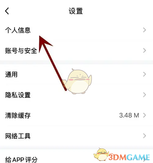《一起学》设置个人信息方法