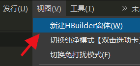 hbuilderx如何新建窗体