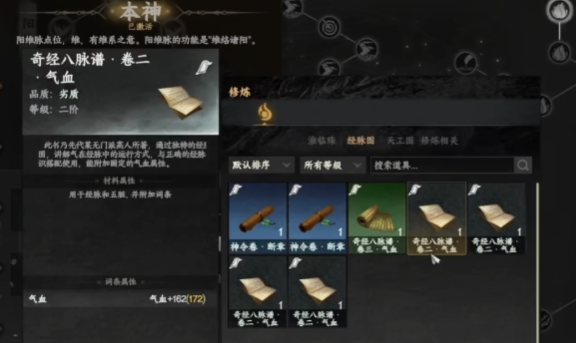 《下一站江湖2》神照经获取攻略