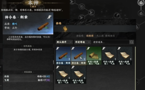 《下一站江湖2》神照经获取攻略