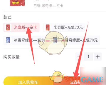 《鹿路通》购买昆通卡方法