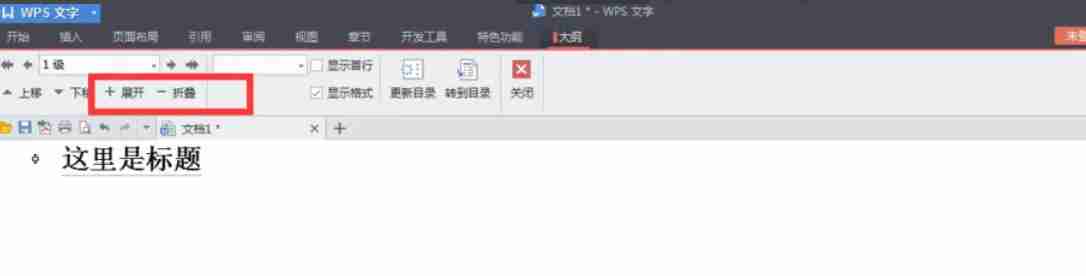word2013怎么折叠或展开内容-word2013折叠或展开内容的方法