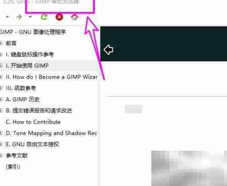 Gimp浏览器打开帮助文档设置
