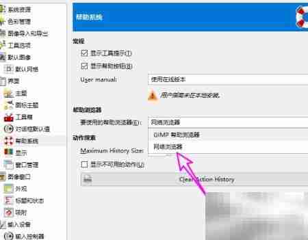 Gimp浏览器打开帮助文档设置