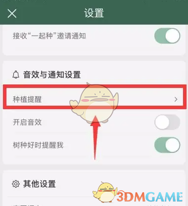 《forest专注森林》闹钟提醒设置方法