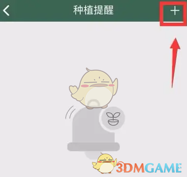 《forest专注森林》闹钟提醒设置方法