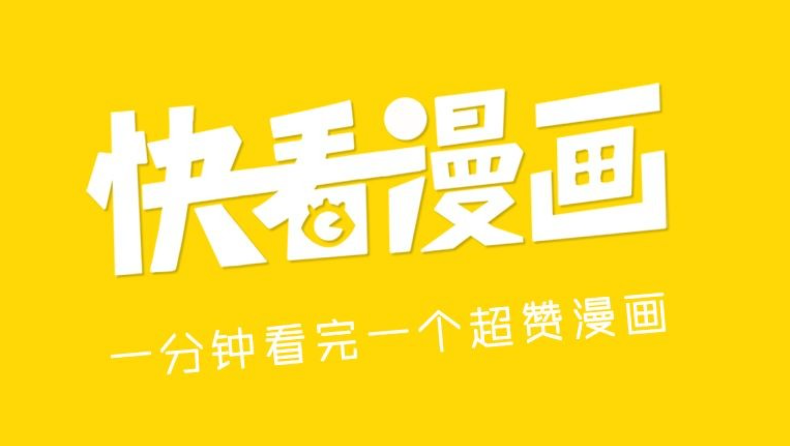 快看漫画正版官网链接_快看漫画在线阅读入口