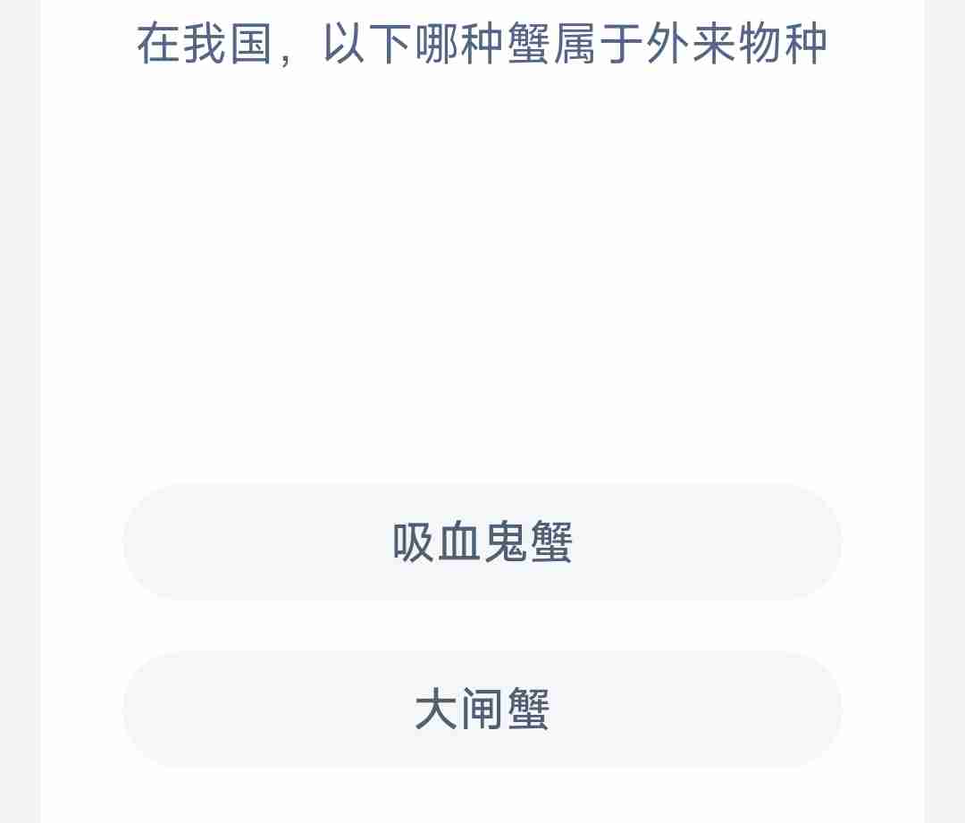 在我国以下哪种蟹属于外来物种