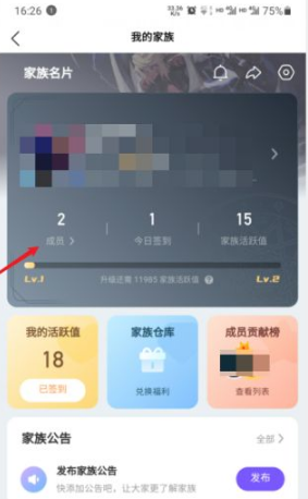 《hello语音》家族成员查看方法