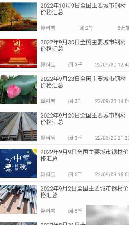 算料宝材料价格查询指南