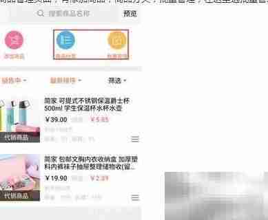 萌店商品批量管理技巧