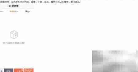 萌店商品批量管理技巧