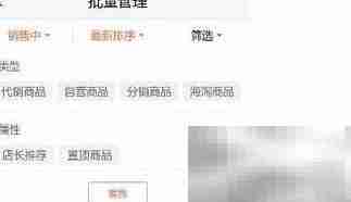 萌店商品批量管理技巧