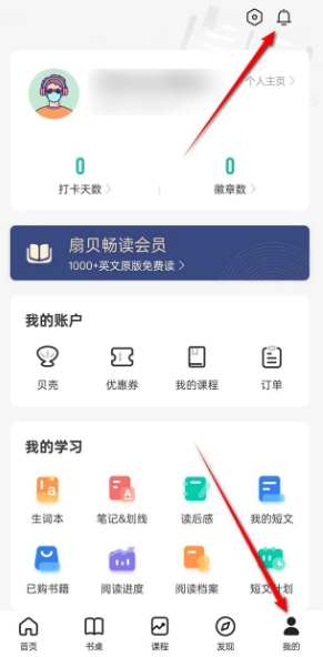 《扇贝阅读》消息记录删除方法