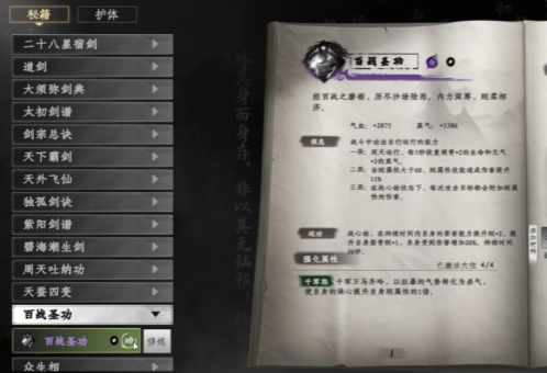 《下一站江湖2》心法融合技巧