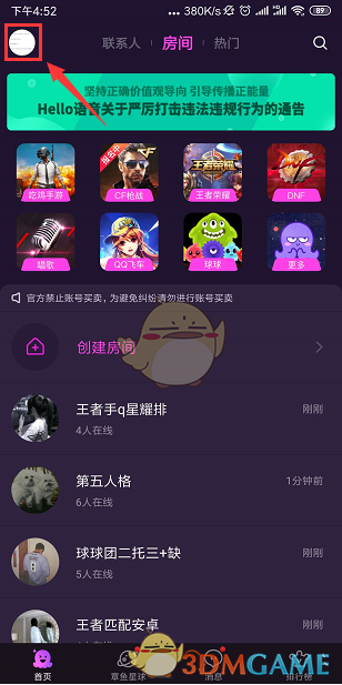 《hello语音》头像更换方法