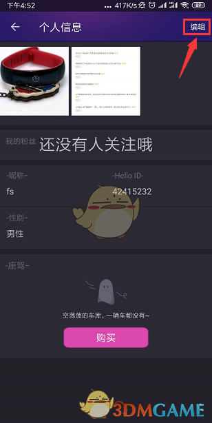《hello语音》头像更换方法