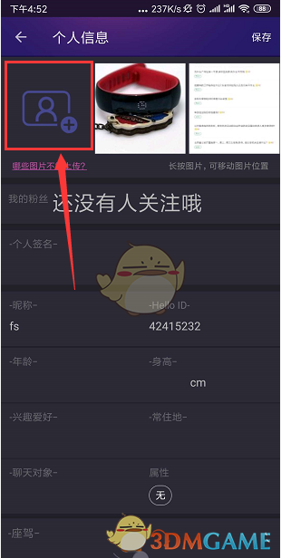 《hello语音》头像更换方法