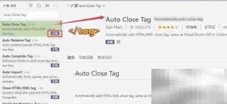 VSCode安装Auto Close Tag教程