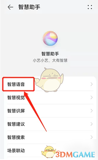 《华为智慧语音》重新录入声音方法