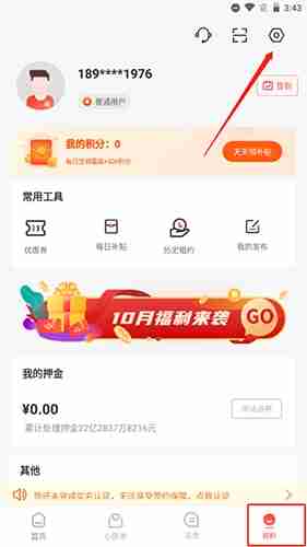 巴乐兔租房app账号注销操作步骤