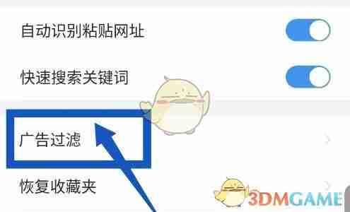 《360手机浏览器》广告过滤关闭方法