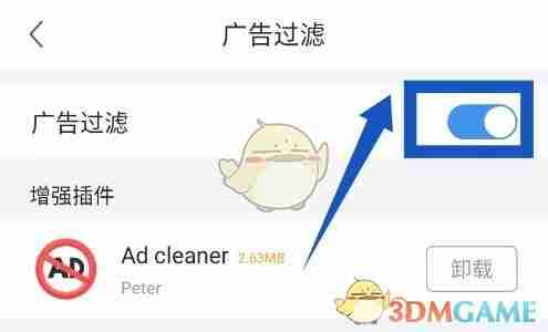 《360手机浏览器》广告过滤关闭方法