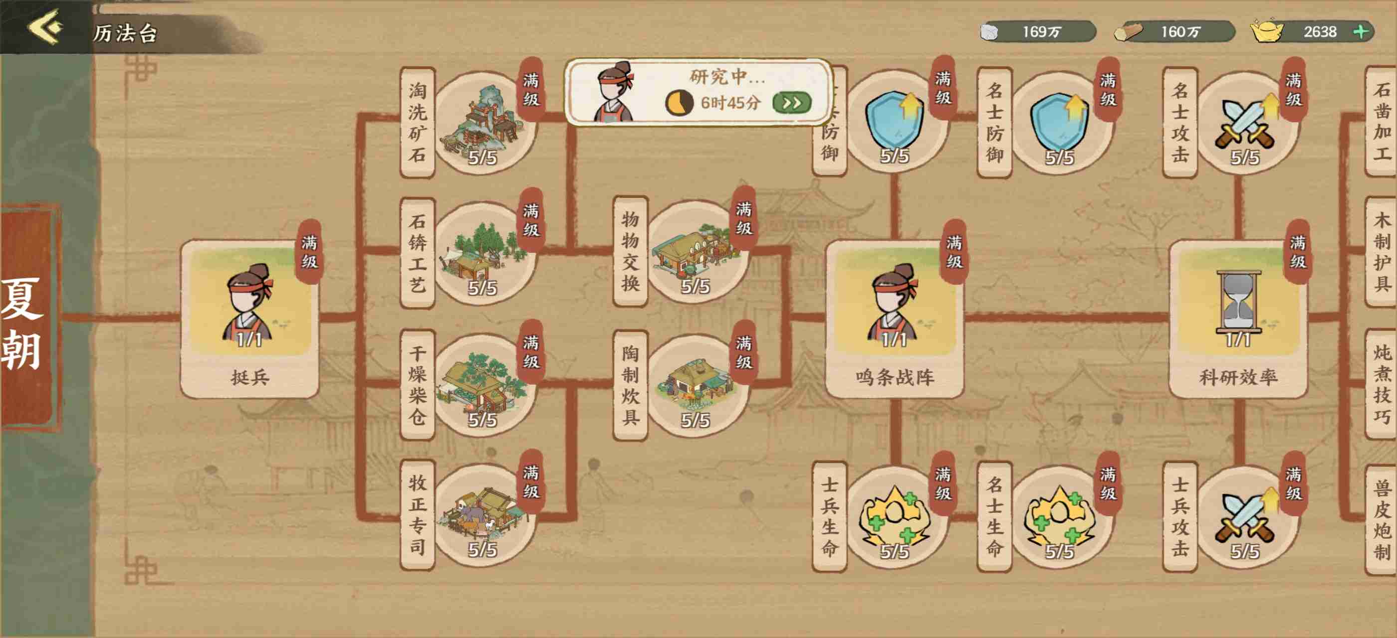 华夏绘世录历法台升级攻略