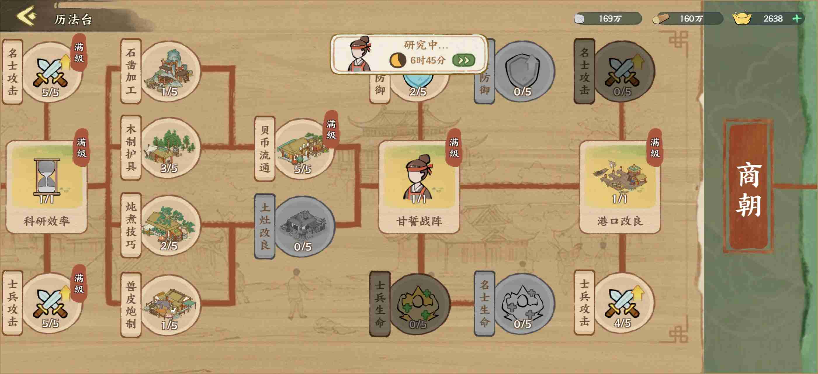 华夏绘世录历法台升级攻略